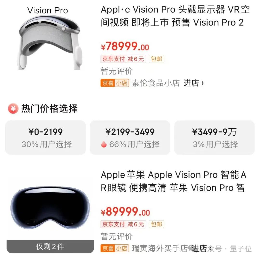 首批苹果VisionPro只要25000，官网秒崩现货炒至89000