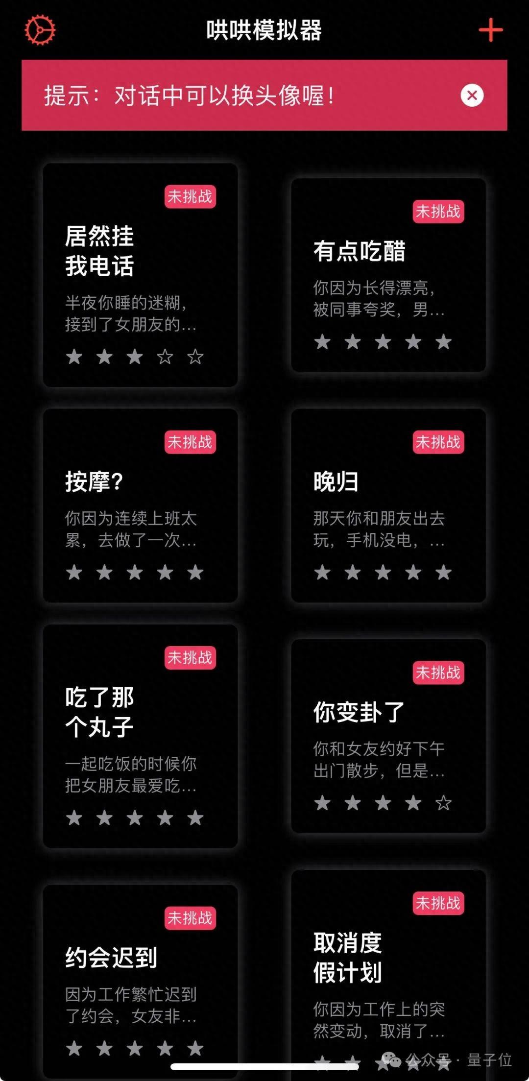 “哄女友挑战”上线即爆火，两天烧掉10亿token，AI已通关