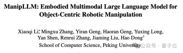 北大具身智能成果入选CVPR’24：只需一张图一个指令，就能让大模型玩转机械臂