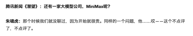 阿里领投Minimax 6亿美元融资，5家大模型独角兽集齐了