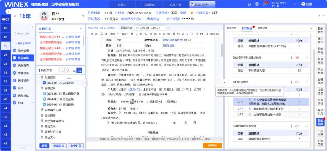 来感受一下“人工智能+”，三甲医院是这样用大模型的