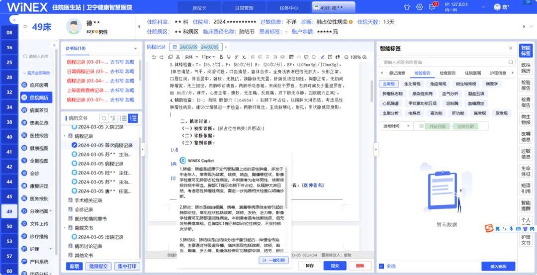 来感受一下“人工智能+”，三甲医院是这样用大模型的