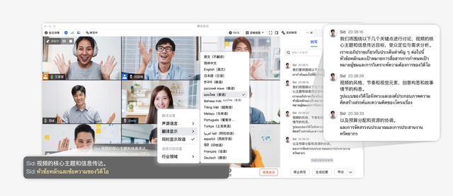 腾讯会议上线17种语言实时翻译，基于腾讯混元、腾讯翻译