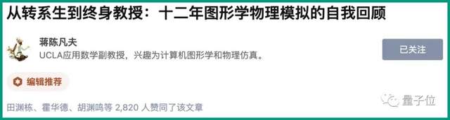 “荡气回肠”！UCLA蒋陈凡夫万字长文回顾：从转系生到图形学终身教授的十二年