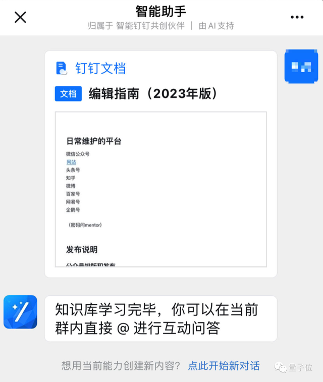 钉钉AI放大招：私有小模型机器人、工作群一键爬楼，表格变应用