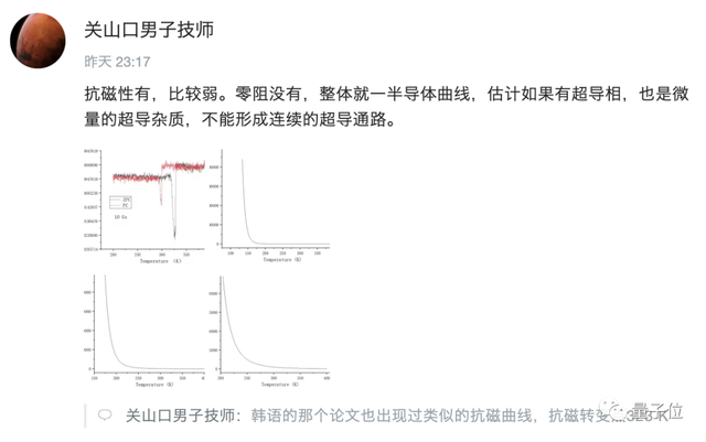 「常温常压超导体」被曝实验意外：石英管裂开后才制备出来，华科UP主：初步验证未成功