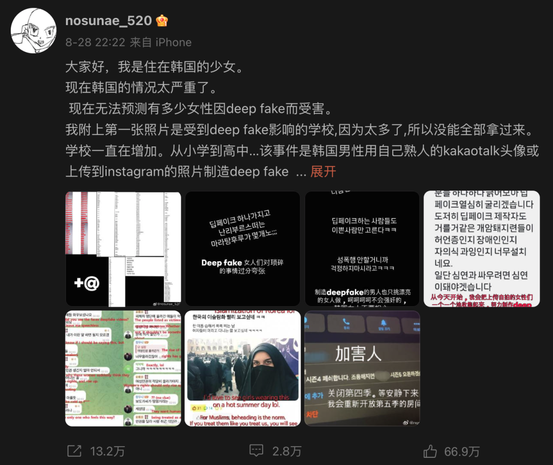 韩国N号房卷土重来，这一次是Deepfake，波及超200所学校